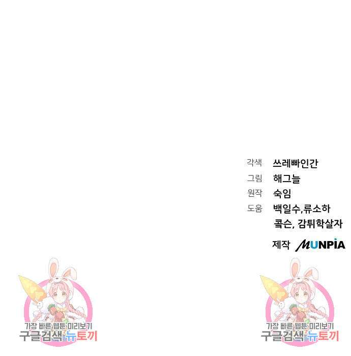 서브 남주가 파업하면 생기는 일 35화 151