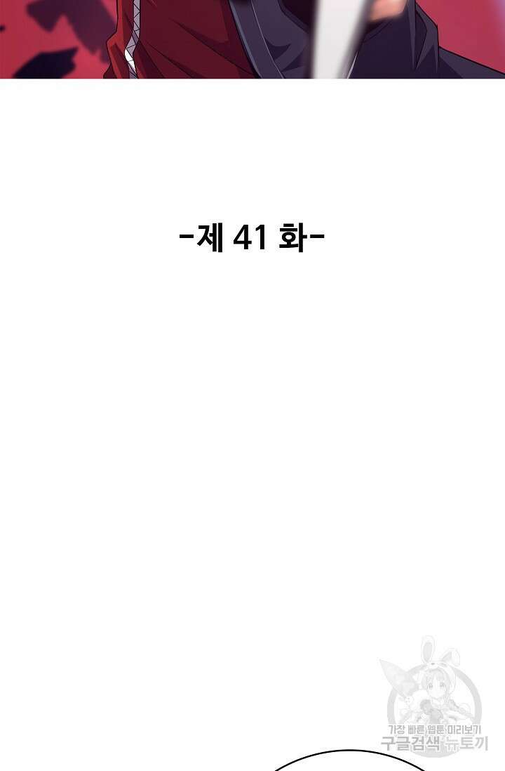 이볼브: 진화의 서막 41화 2