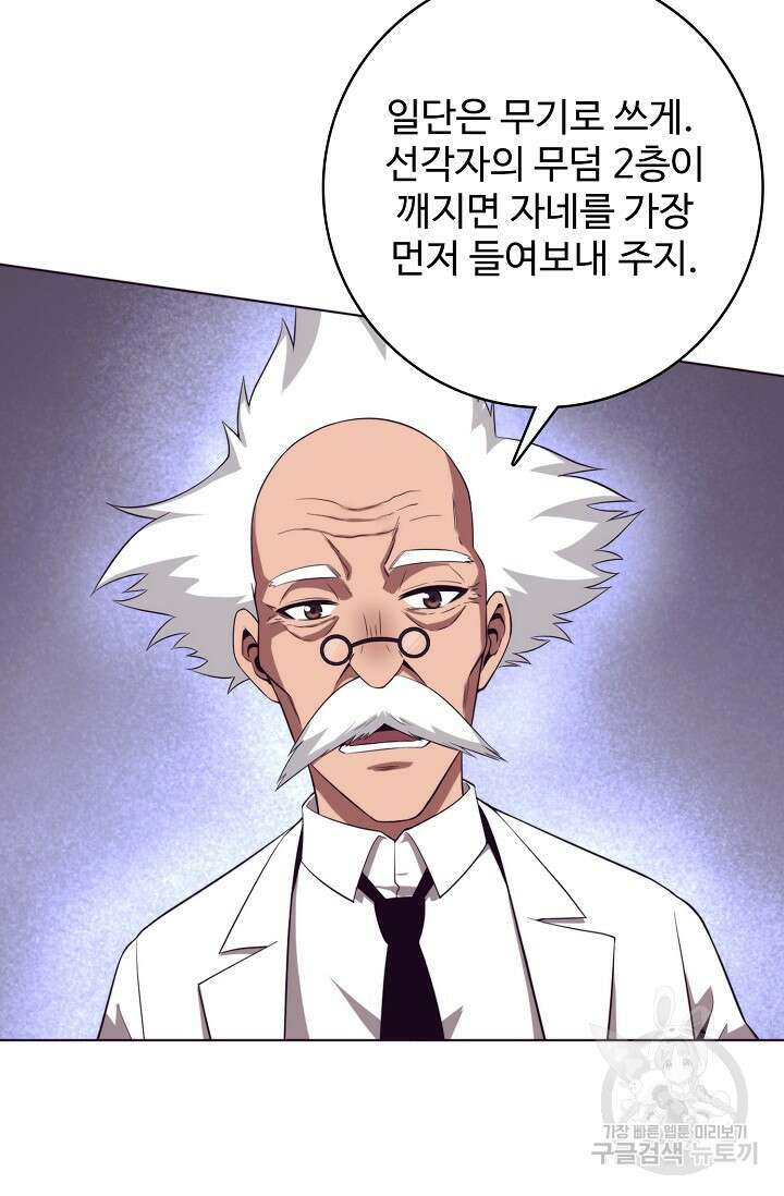 이볼브: 진화의 서막 41화 3