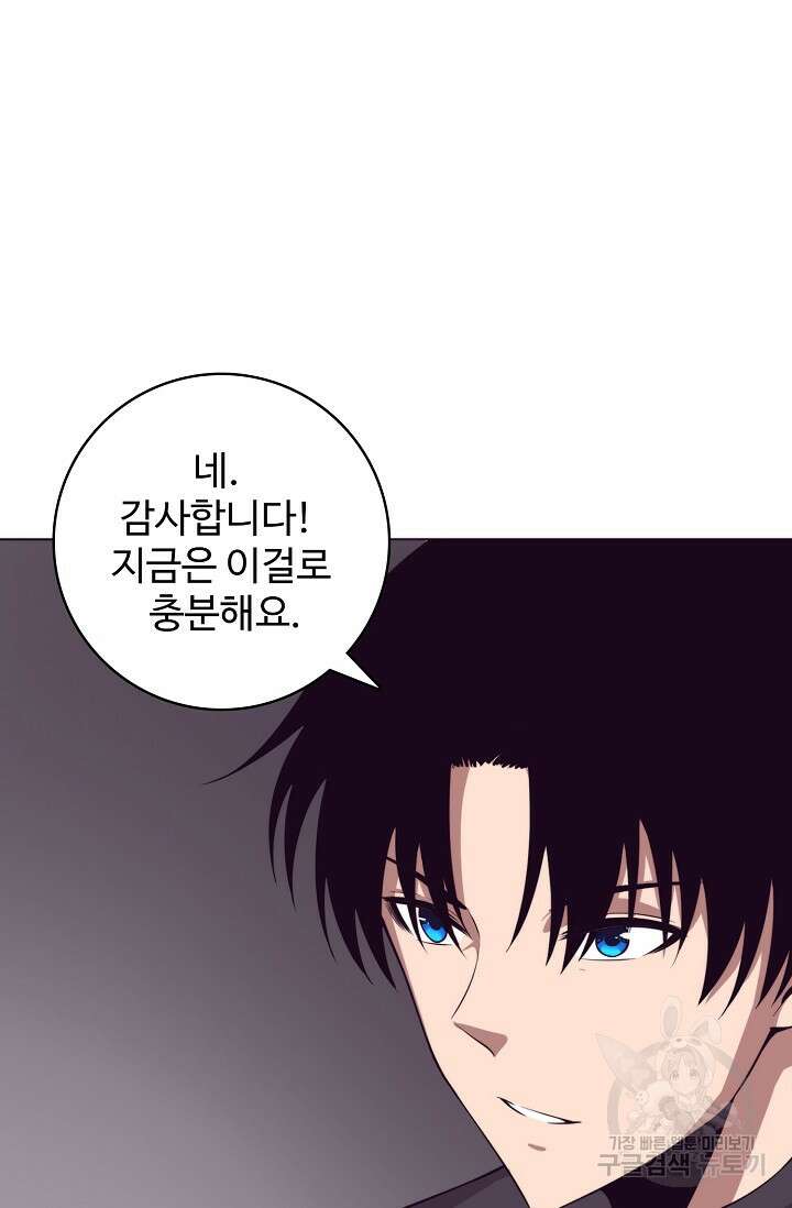 이볼브: 진화의 서막 41화 4