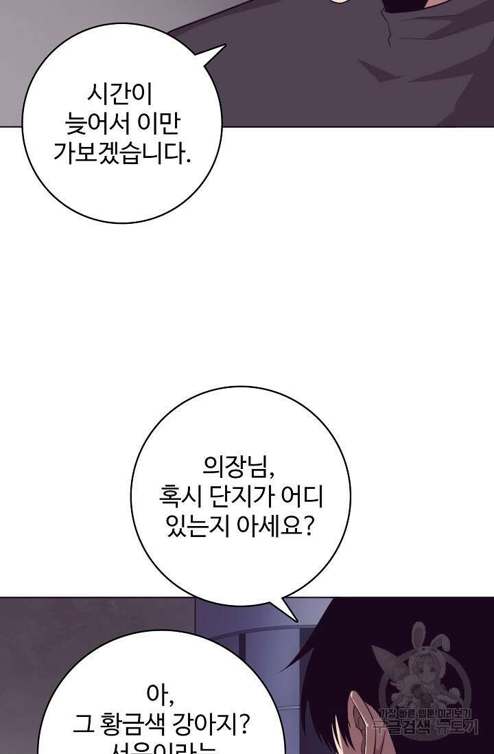 이볼브: 진화의 서막 41화 5