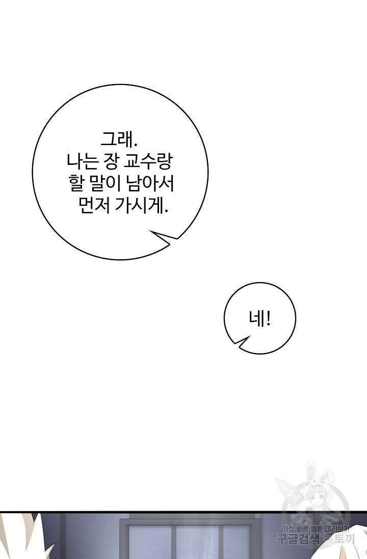 이볼브: 진화의 서막 41화 7