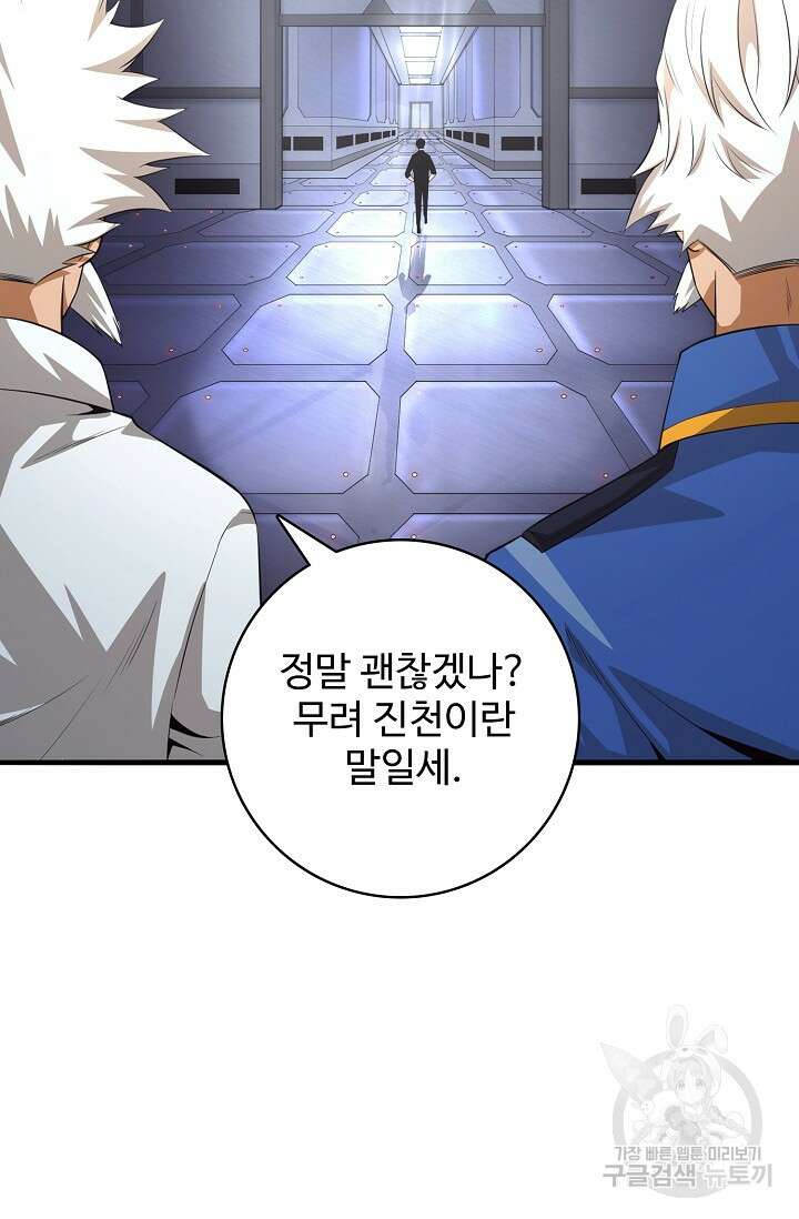 이볼브: 진화의 서막 41화 8