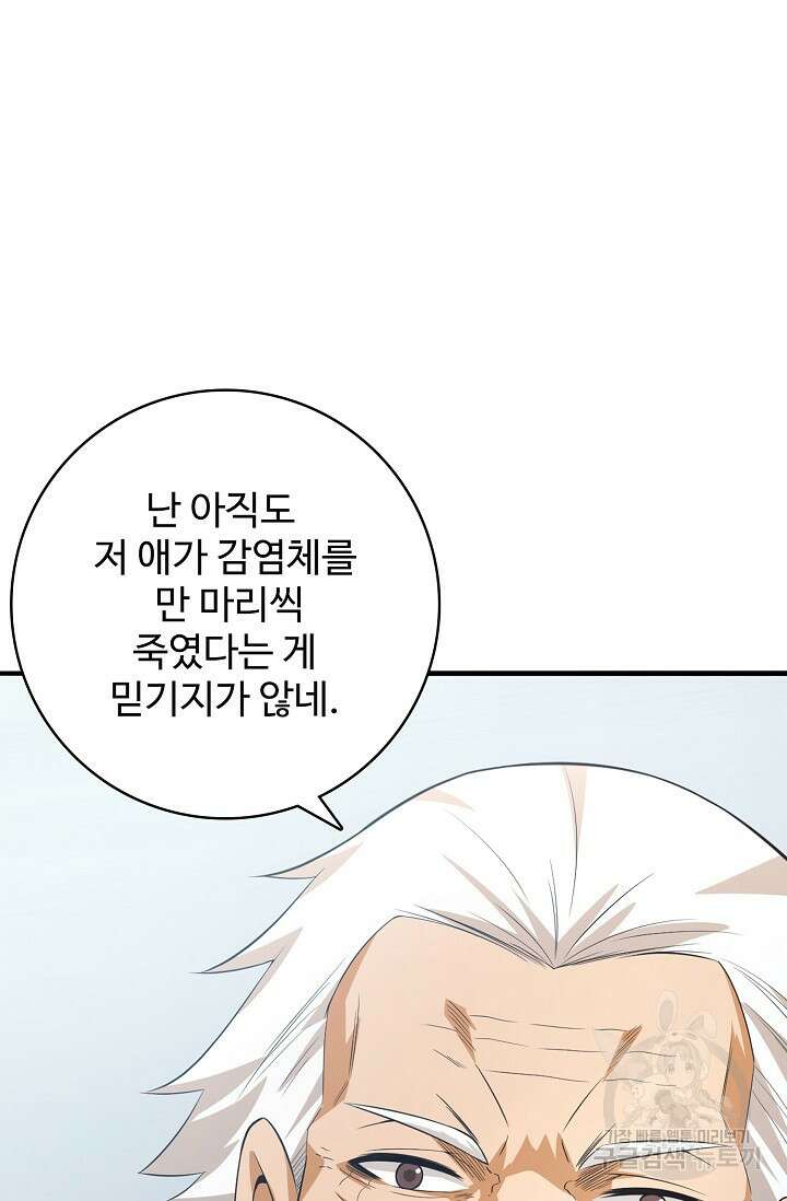 이볼브: 진화의 서막 41화 10