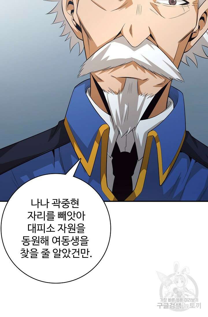 이볼브: 진화의 서막 41화 11