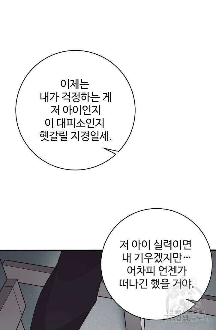 이볼브: 진화의 서막 41화 15