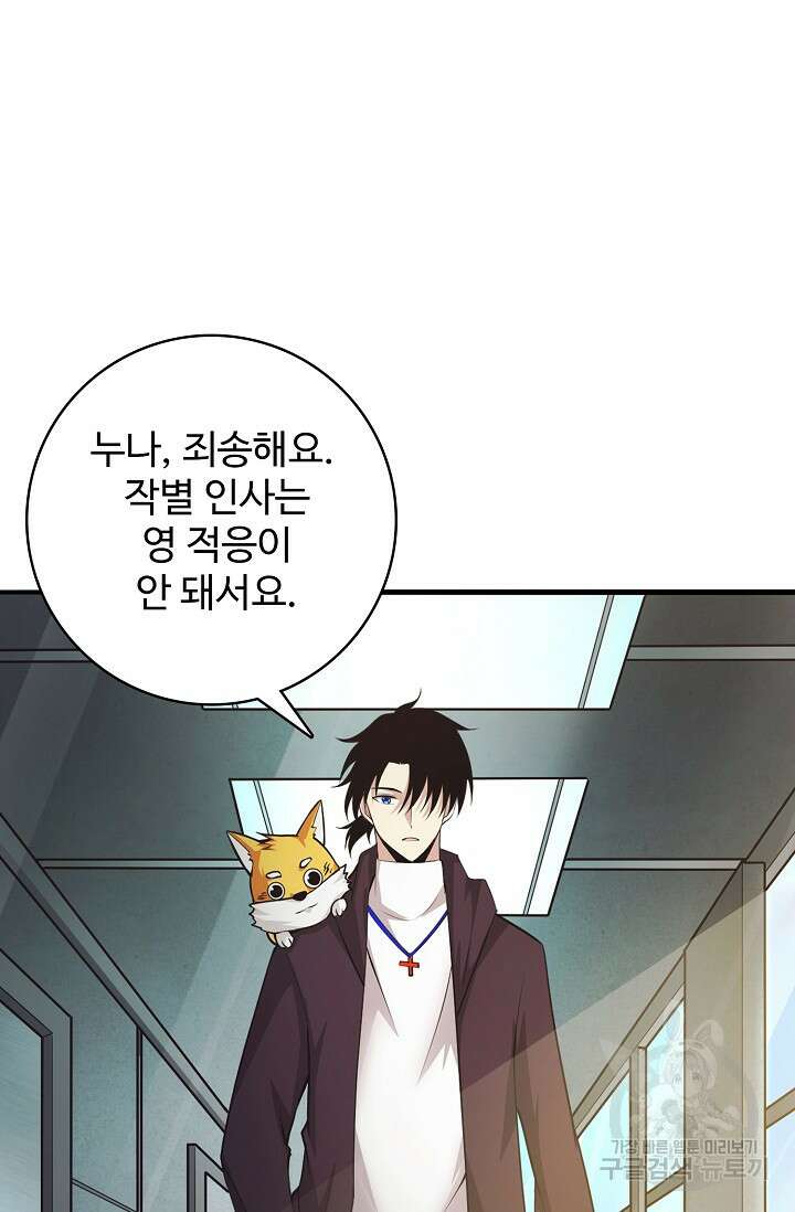 이볼브: 진화의 서막 41화 18