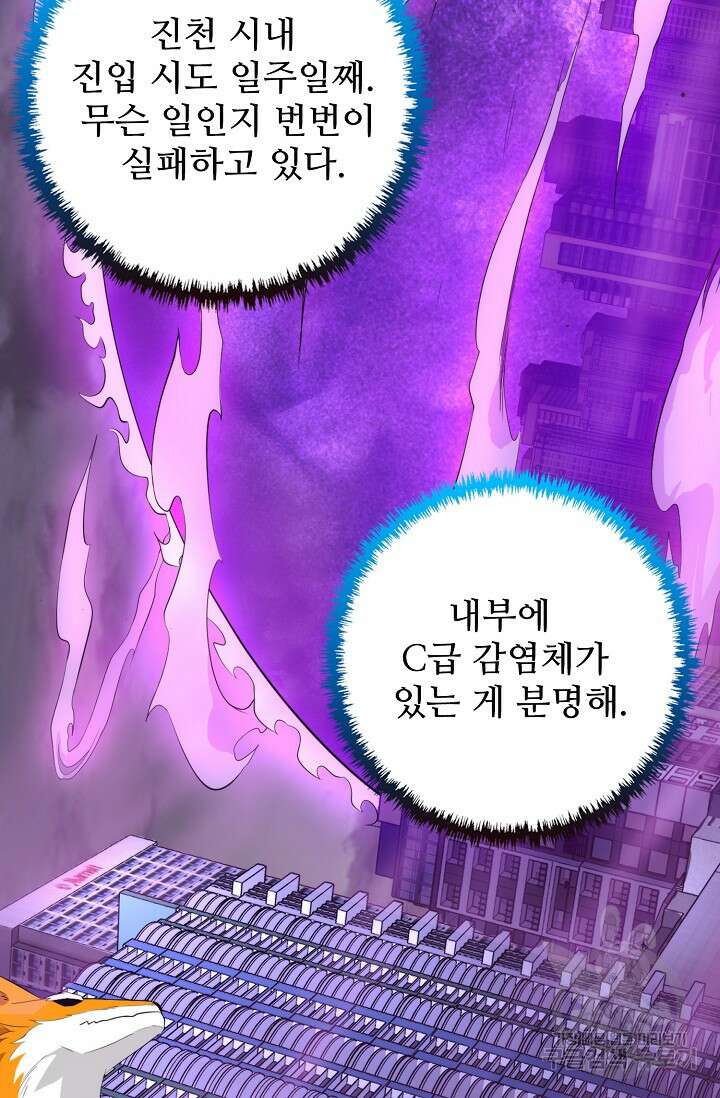 이볼브: 진화의 서막 41화 49