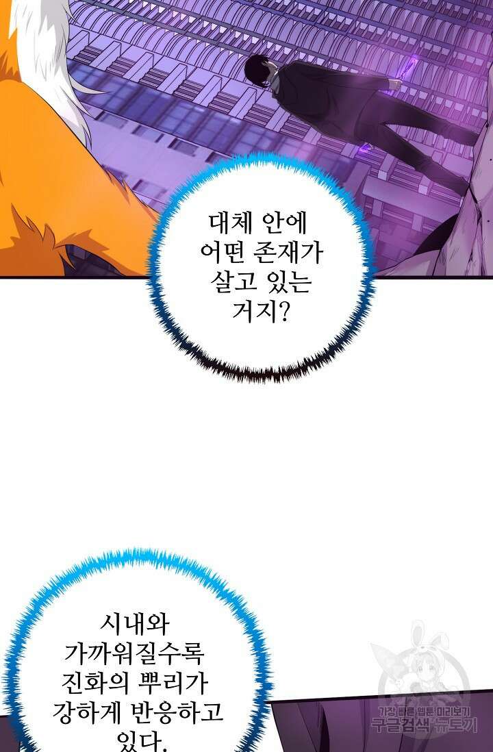 이볼브: 진화의 서막 41화 50