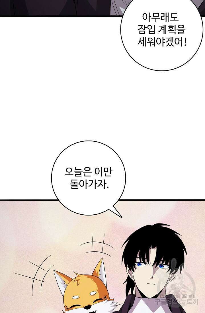 이볼브: 진화의 서막 41화 53