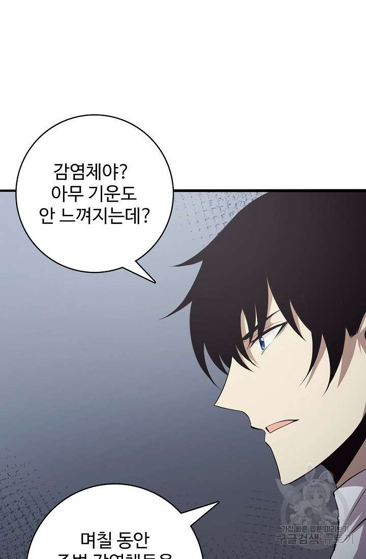 이볼브: 진화의 서막 41화 60