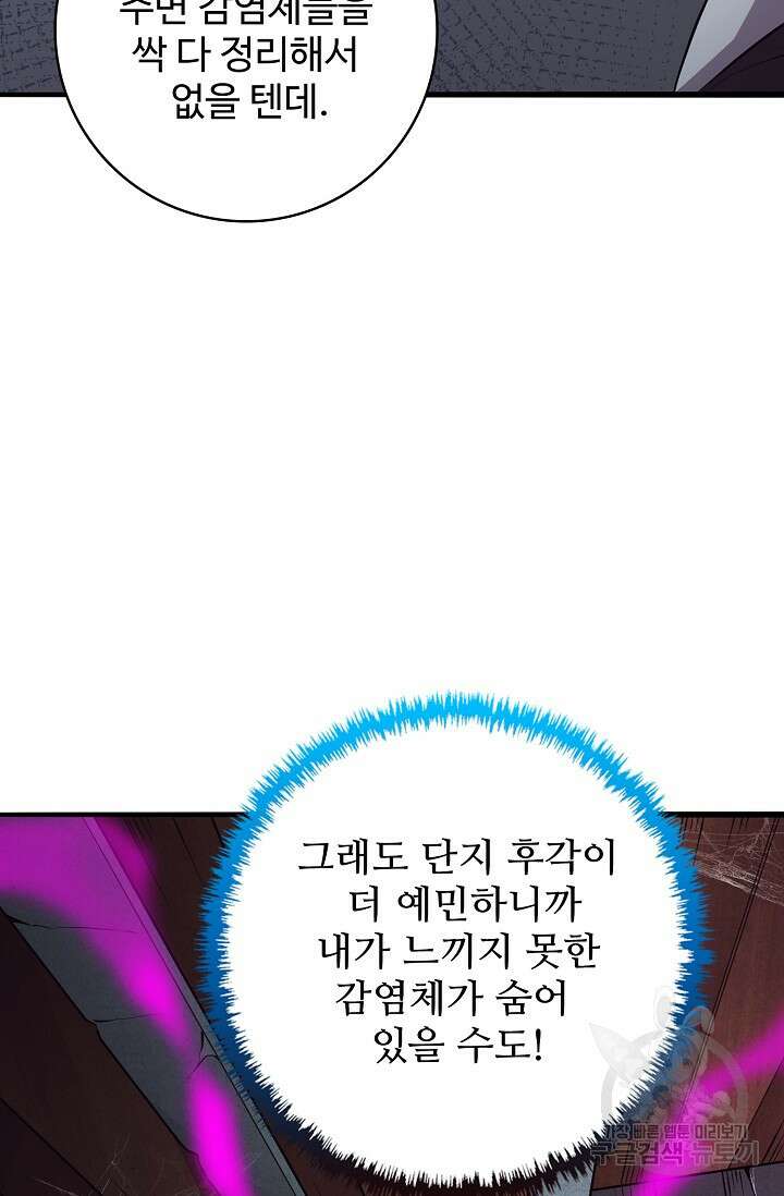 이볼브: 진화의 서막 41화 61