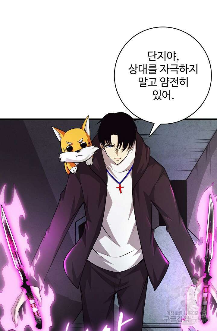 이볼브: 진화의 서막 41화 63