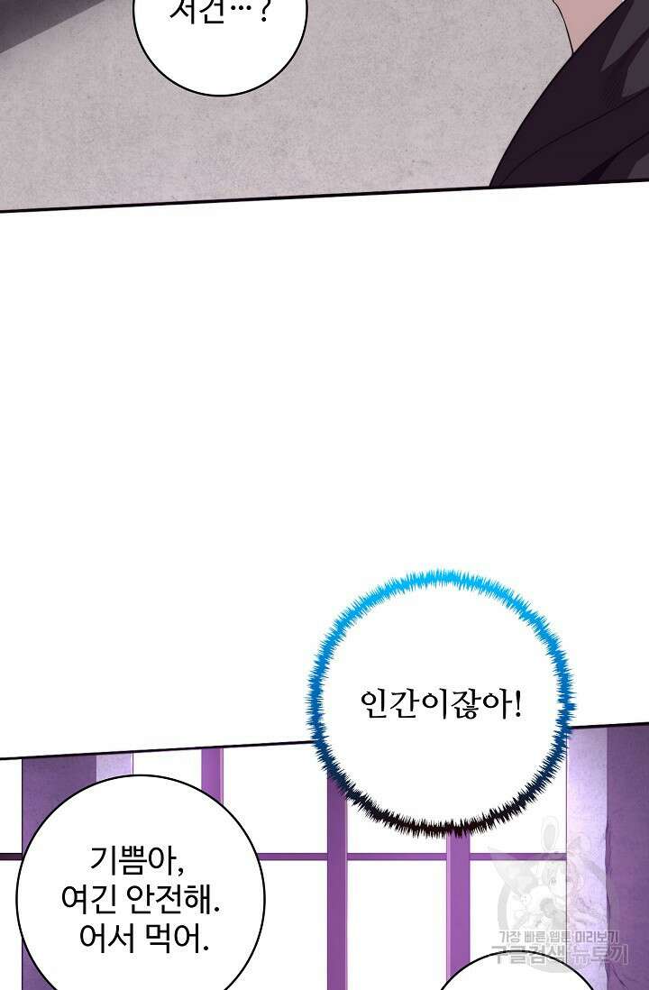 이볼브: 진화의 서막 41화 67