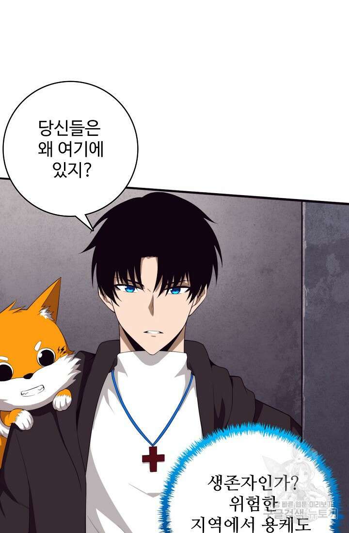 이볼브: 진화의 서막 41화 71