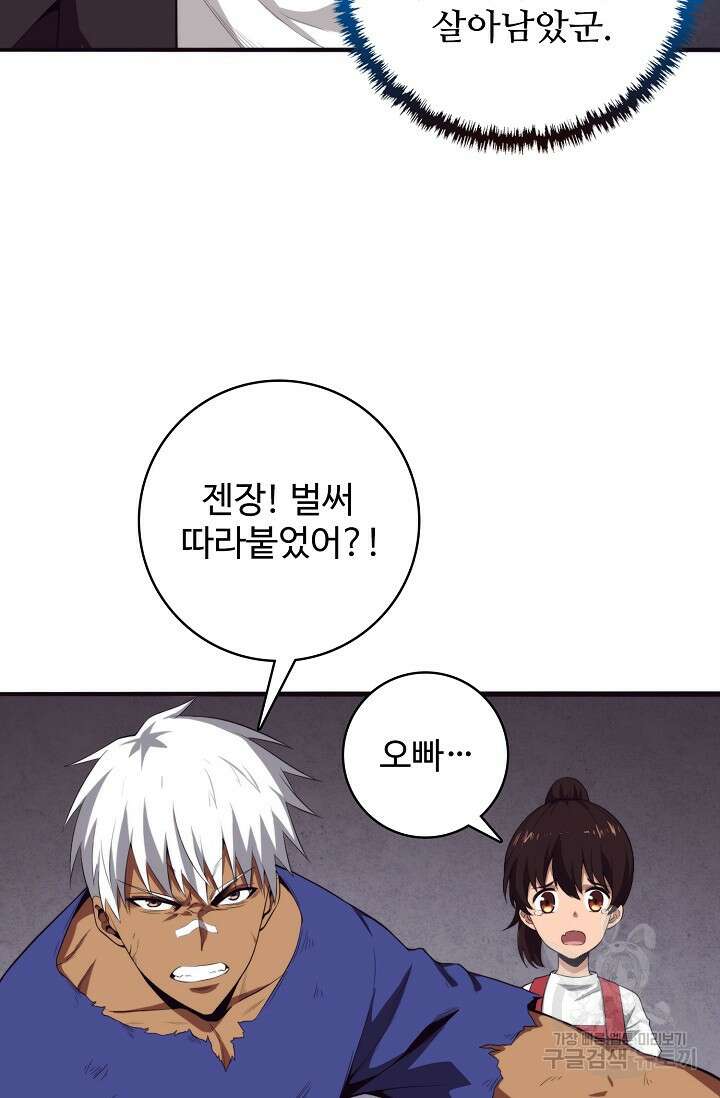 이볼브: 진화의 서막 41화 72