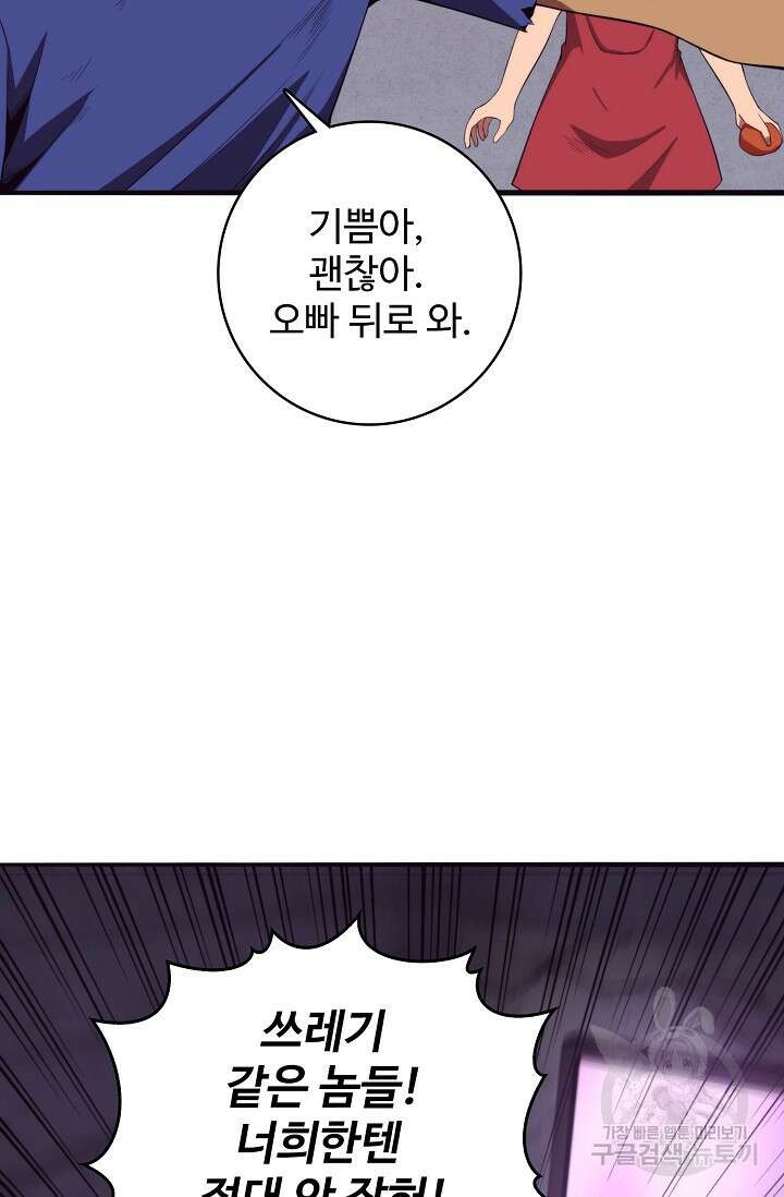 이볼브: 진화의 서막 41화 73