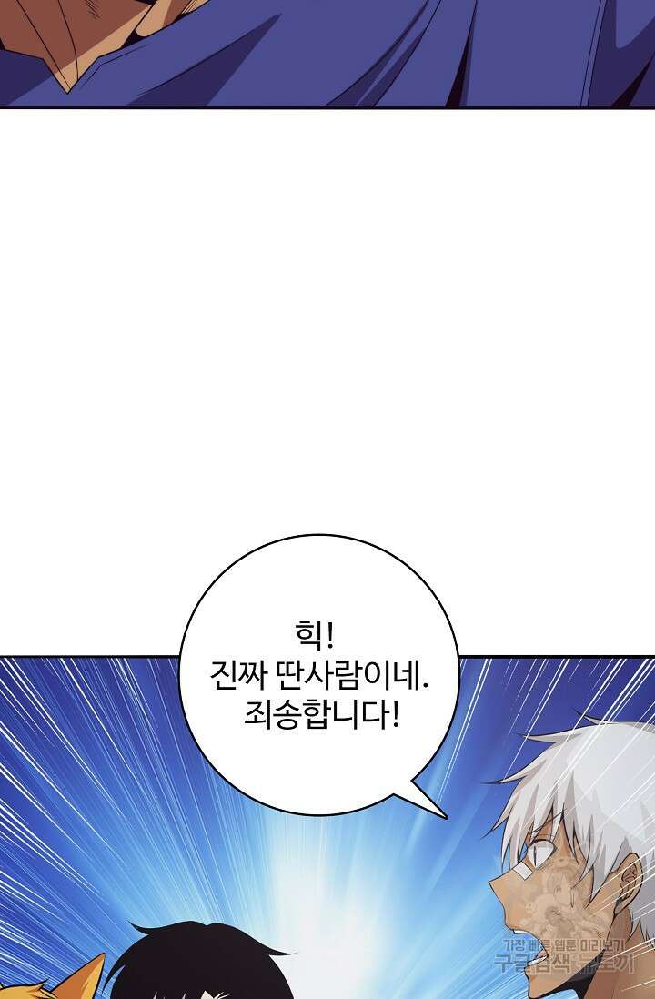 이볼브: 진화의 서막 41화 79
