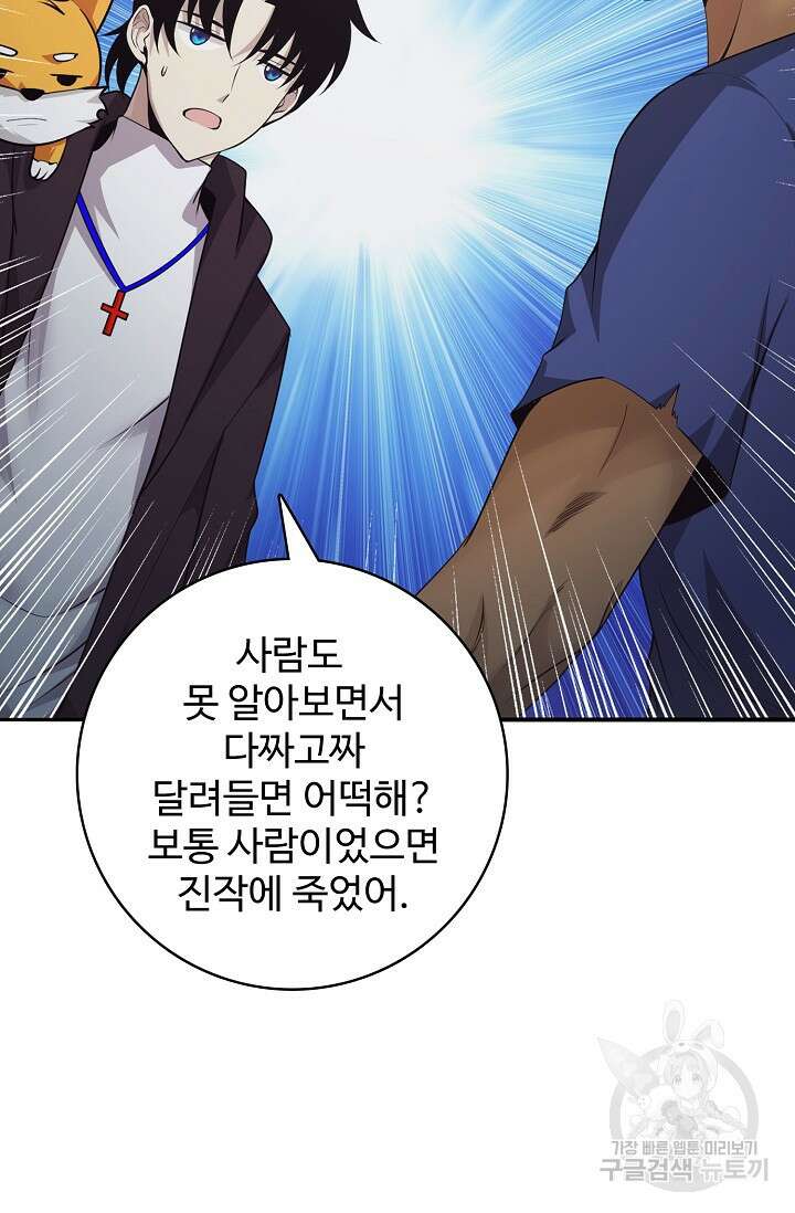 이볼브: 진화의 서막 41화 80