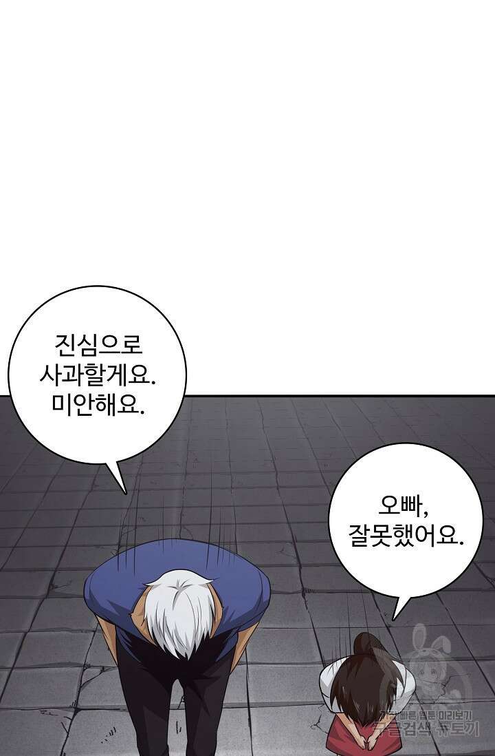 이볼브: 진화의 서막 41화 81