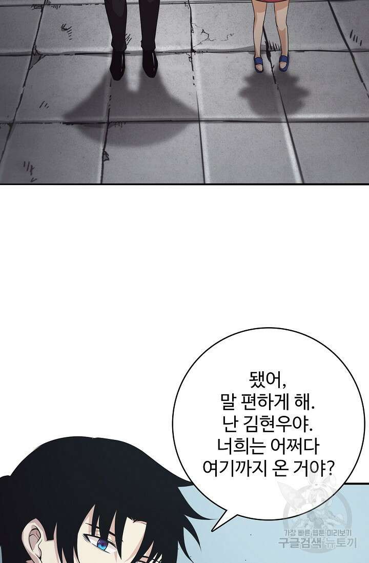 이볼브: 진화의 서막 41화 82