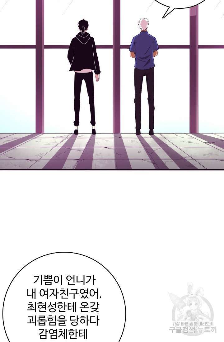 이볼브: 진화의 서막 41화 86