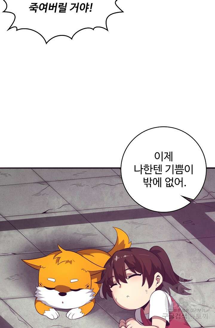 이볼브: 진화의 서막 41화 88