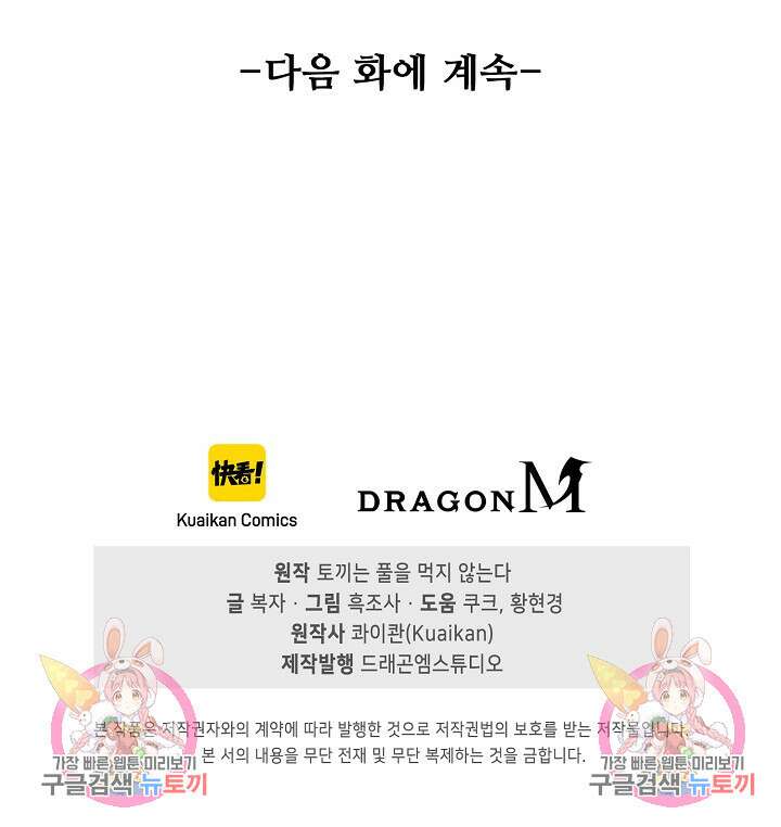 이볼브: 진화의 서막 41화 92