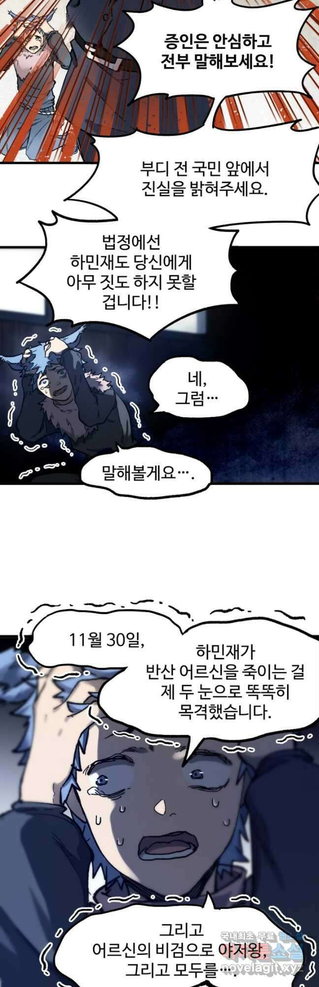 최강인데 또 레벨업 104화 4