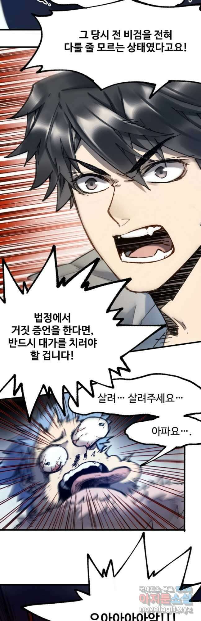 최강인데 또 레벨업 104화 5