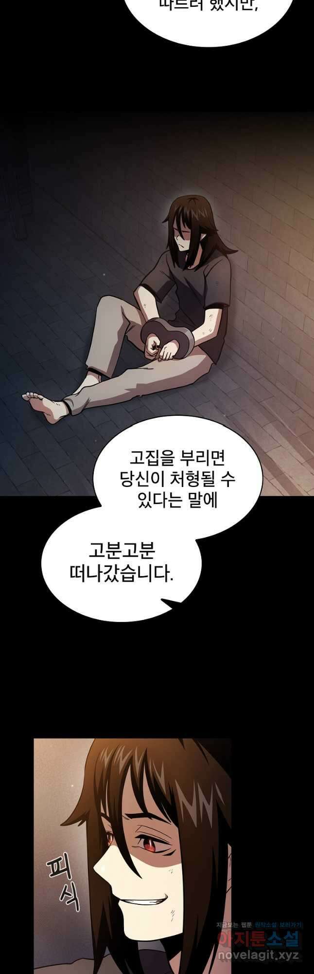 이 용사 실화냐 84화 2