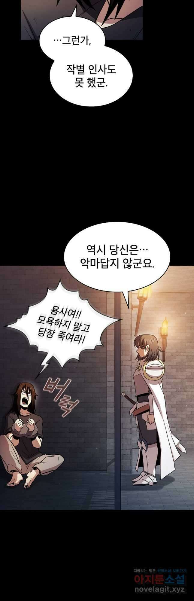 이 용사 실화냐 84화 3