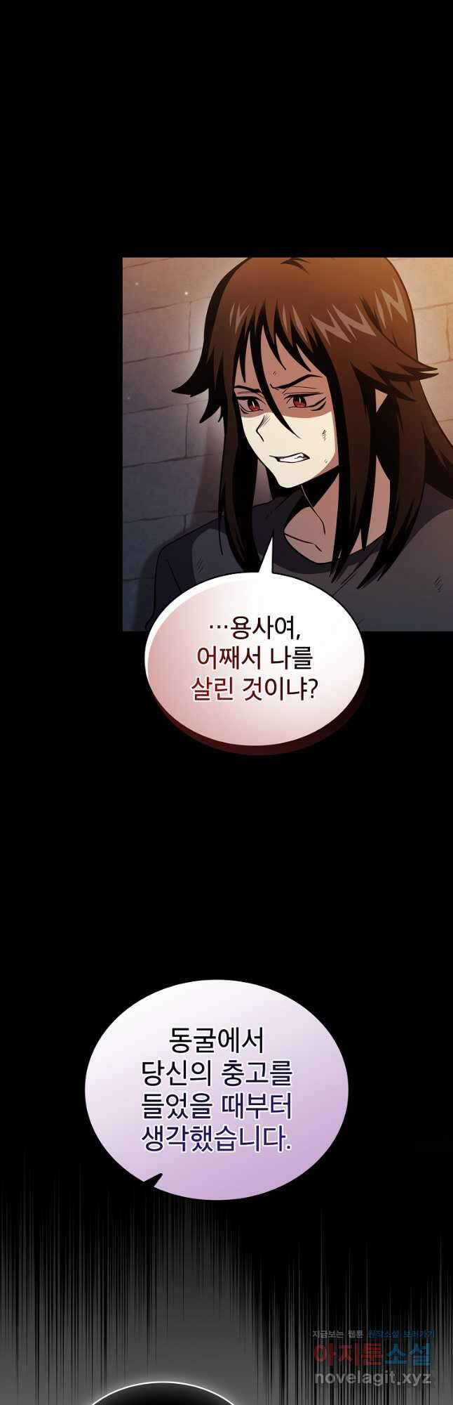이 용사 실화냐 84화 6
