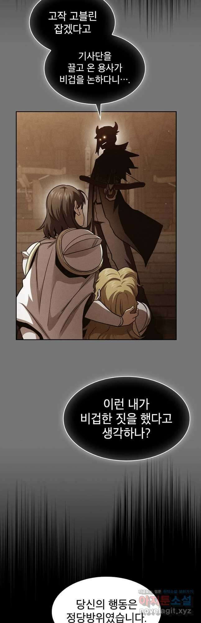 이 용사 실화냐 84화 7