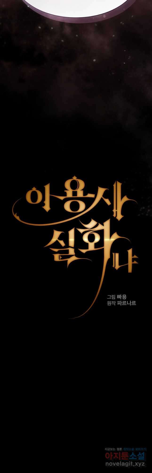 이 용사 실화냐 84화 10