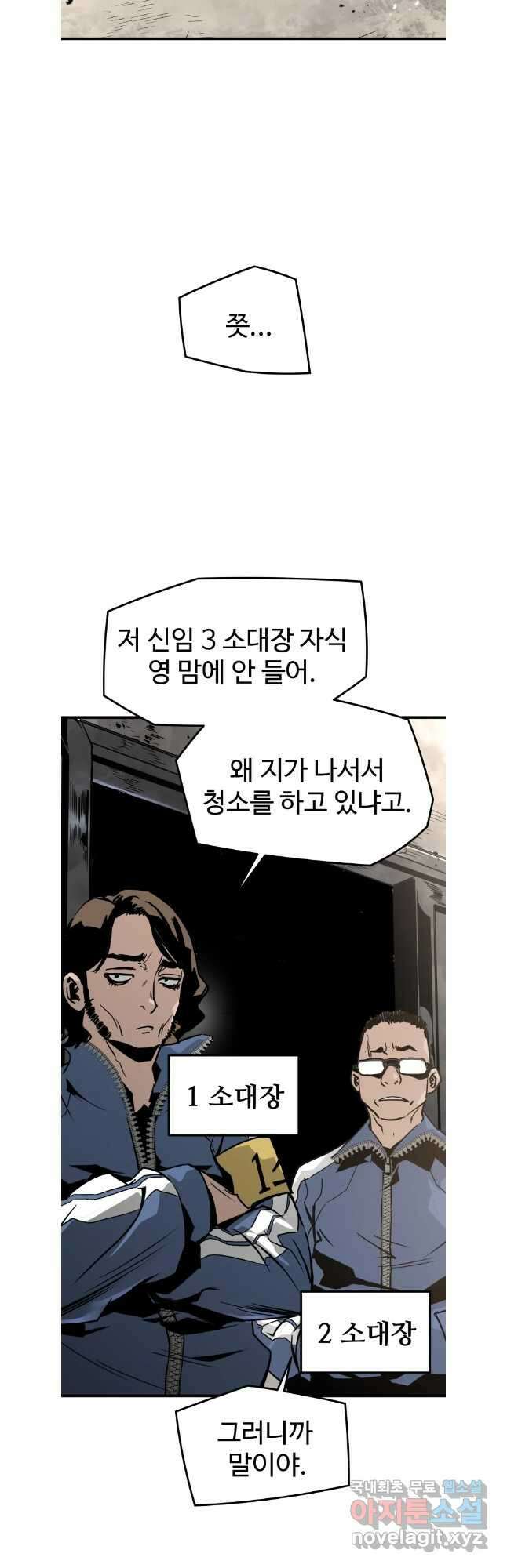 무자비하게도 21화 3