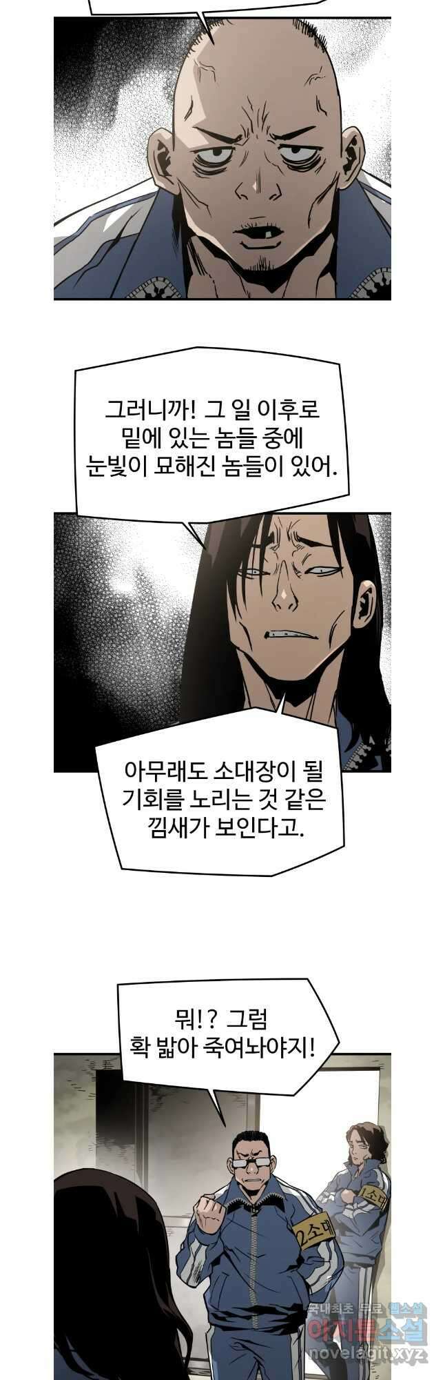무자비하게도 21화 6