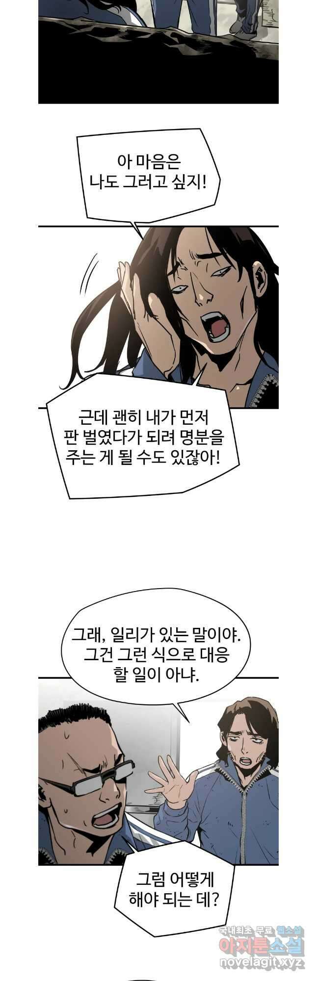 무자비하게도 21화 7