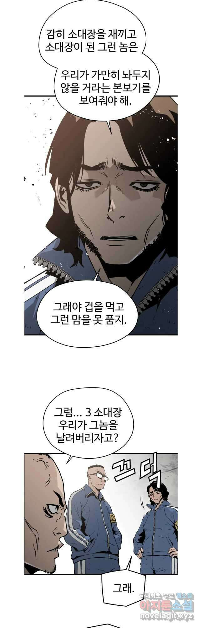 무자비하게도 21화 8