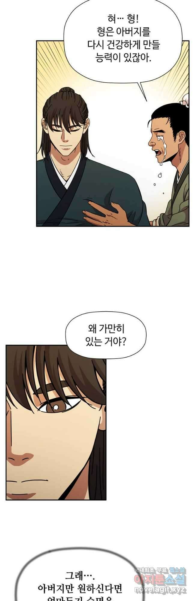 학사귀환 176화 4