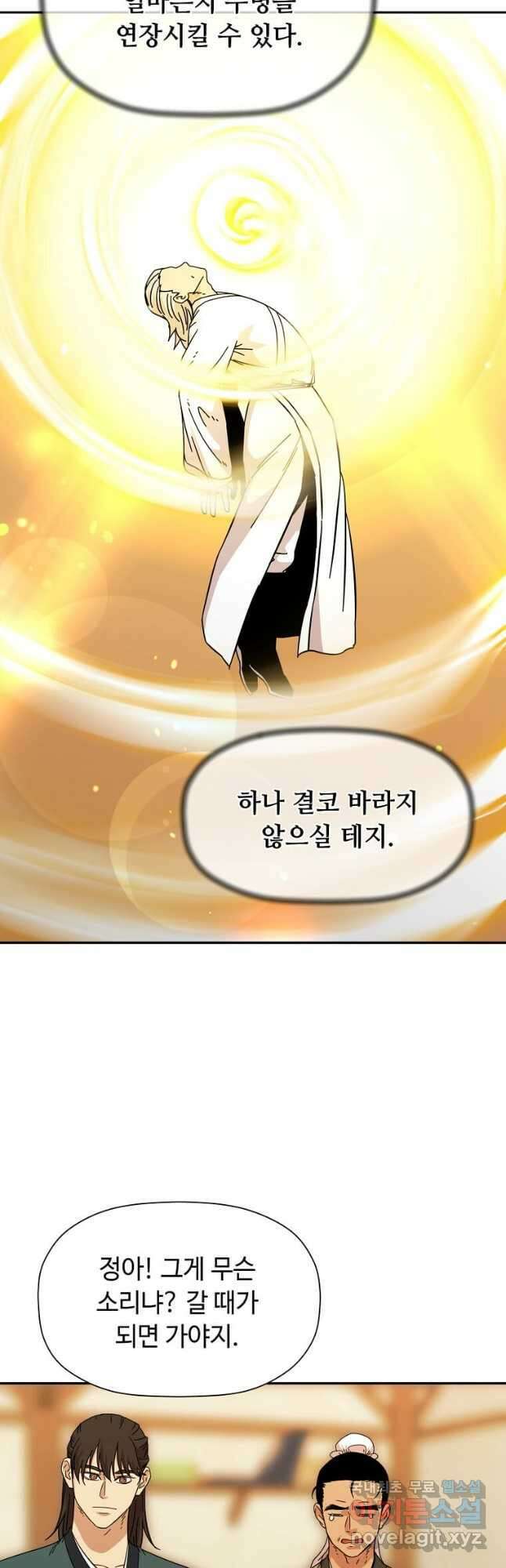 학사귀환 176화 5