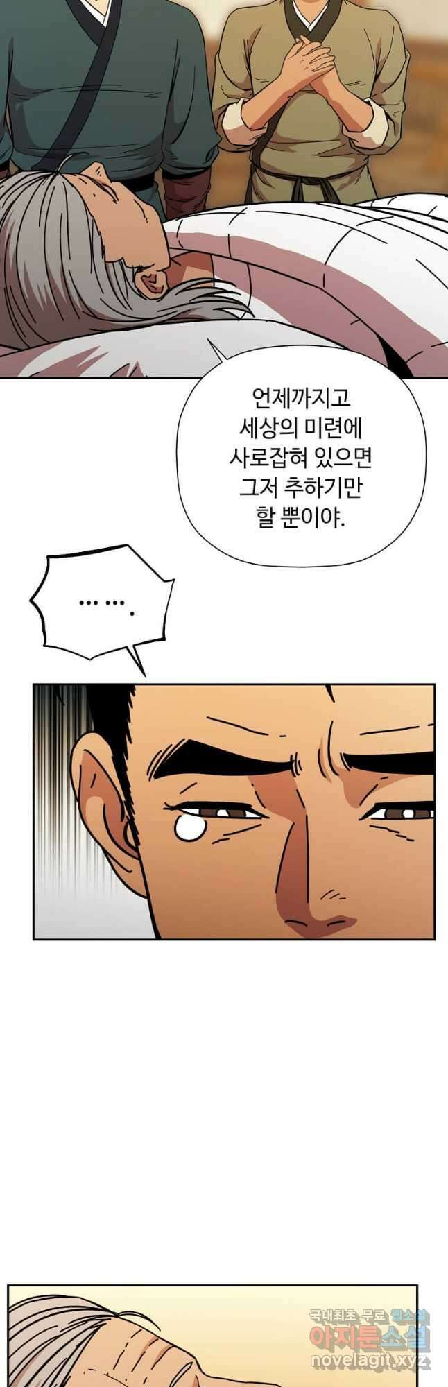 학사귀환 176화 6