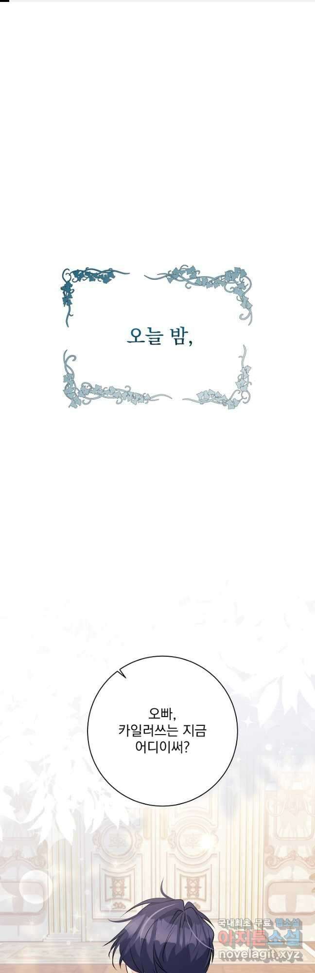 모든 건 아기님 발 아래 40화 1