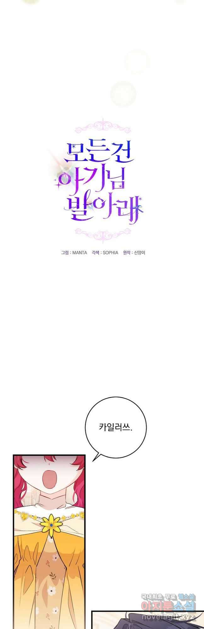 모든 건 아기님 발 아래 40화 3
