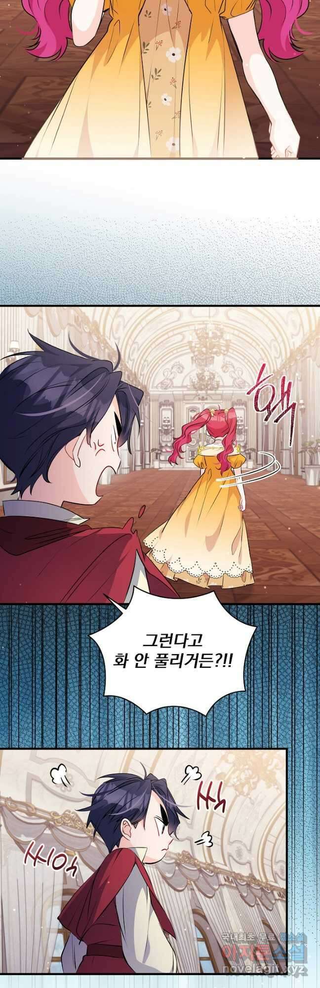 모든 건 아기님 발 아래 40화 5