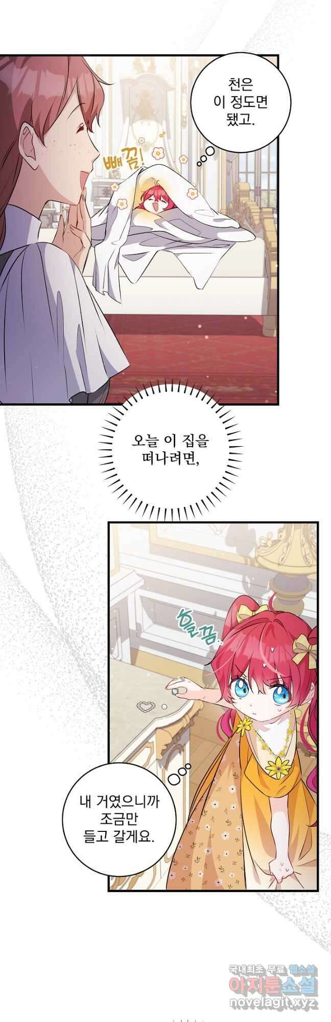 모든 건 아기님 발 아래 40화 7