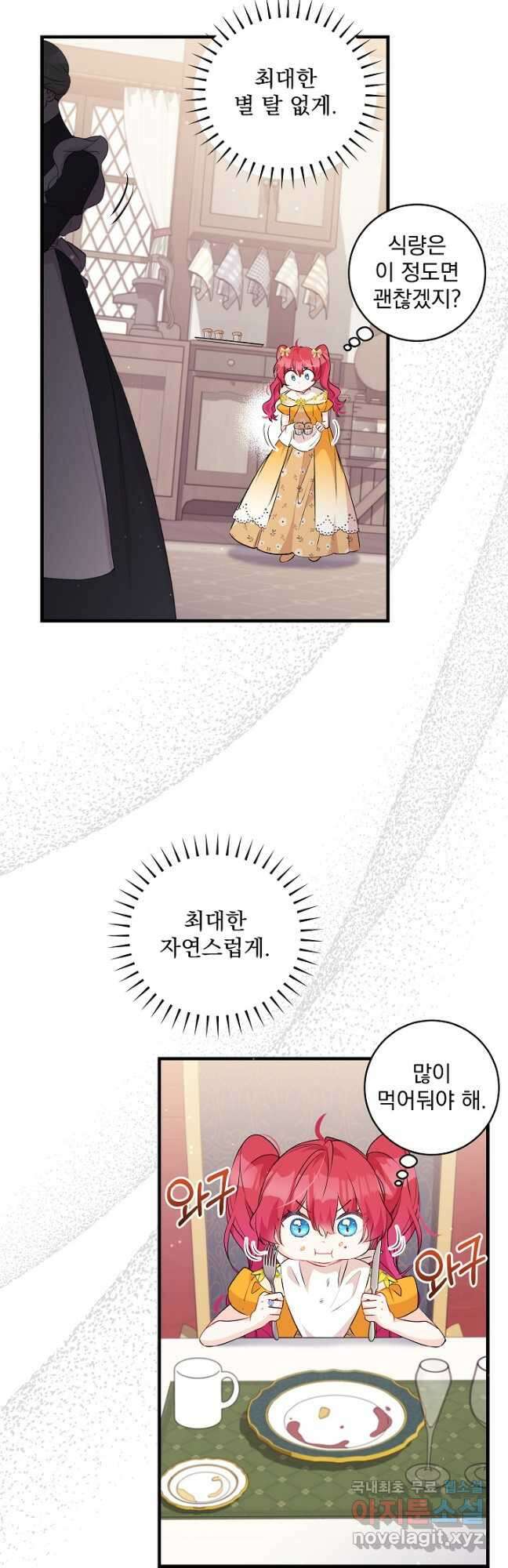 모든 건 아기님 발 아래 40화 8