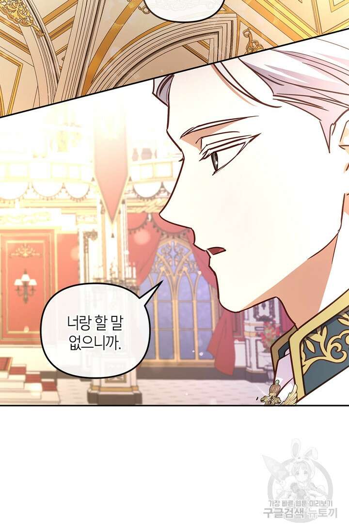 번데기 속 고양이 31화 2