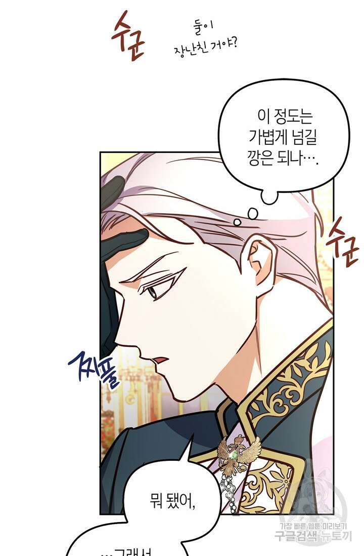 번데기 속 고양이 31화 7