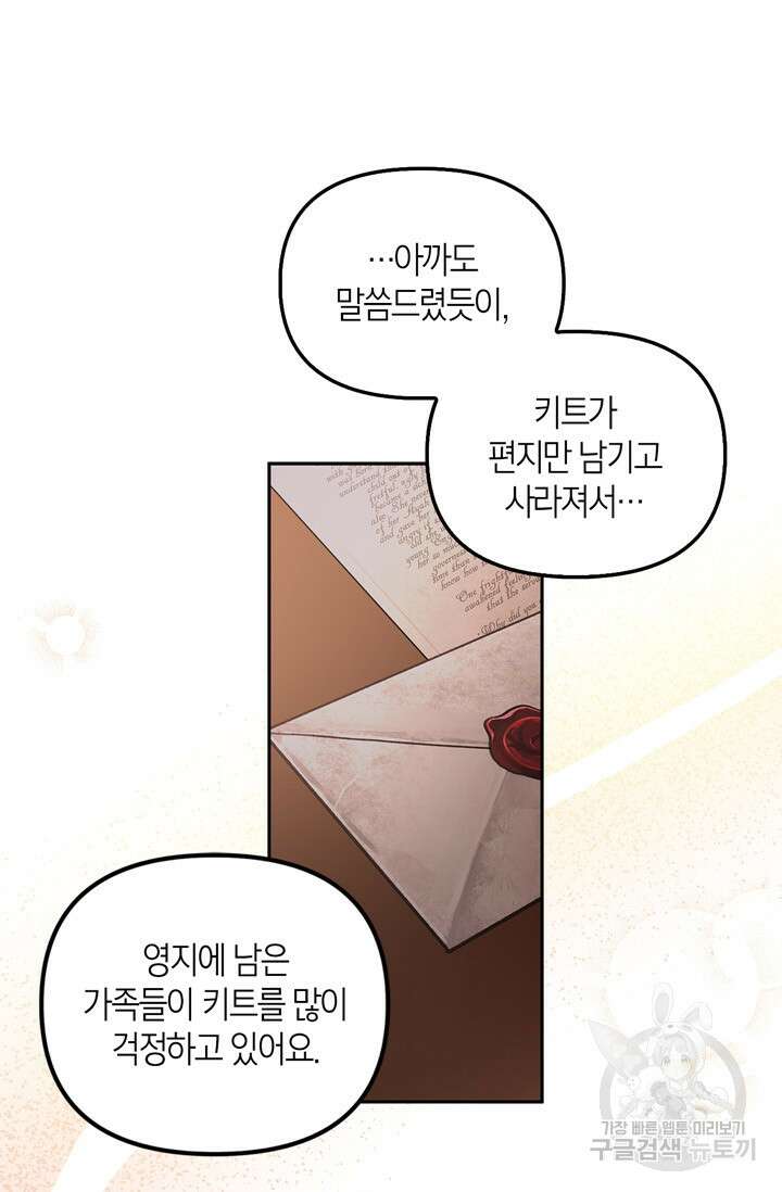 번데기 속 고양이 31화 10
